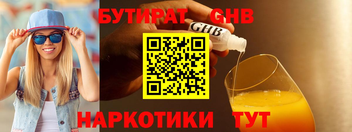 Бутират  Вход с VPN  Шебекино  БУТИРАТ бутик 