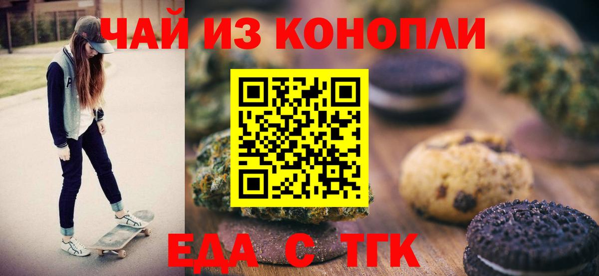Печенье с ТГК марихуана Шебекино