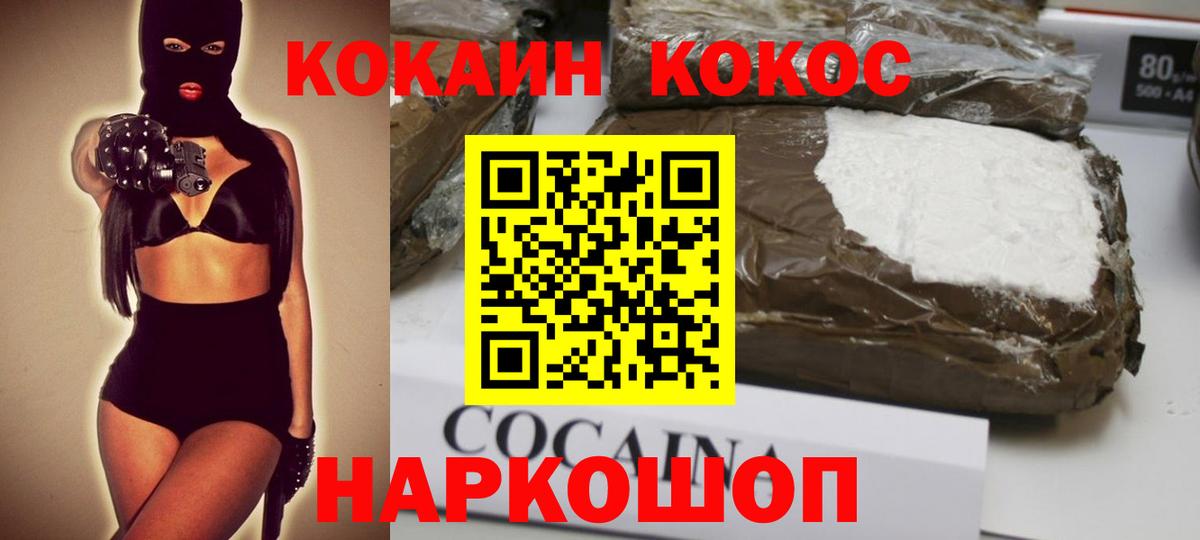 Шебекино  КОКАИН VHQ  Вход с VPN 