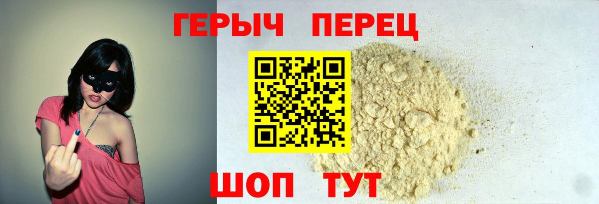 ГЕРОИН VHQ  Вход с VPN  Героин  Шебекино 