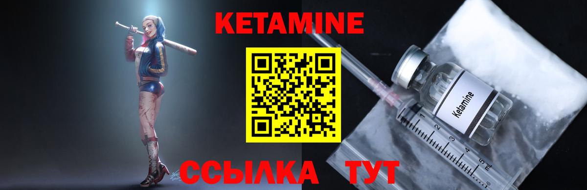 КЕТАМИН VHQ Шебекино