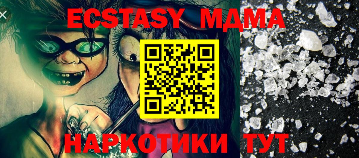 МДМА VHQ  Вход с VPN  MDMA  МДМА кристаллы  Шебекино 