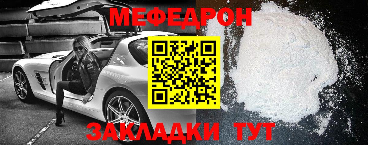 Мефедрон 4 MMC  Меф  Вход с VPN  Шебекино  МЕФ кристаллы 