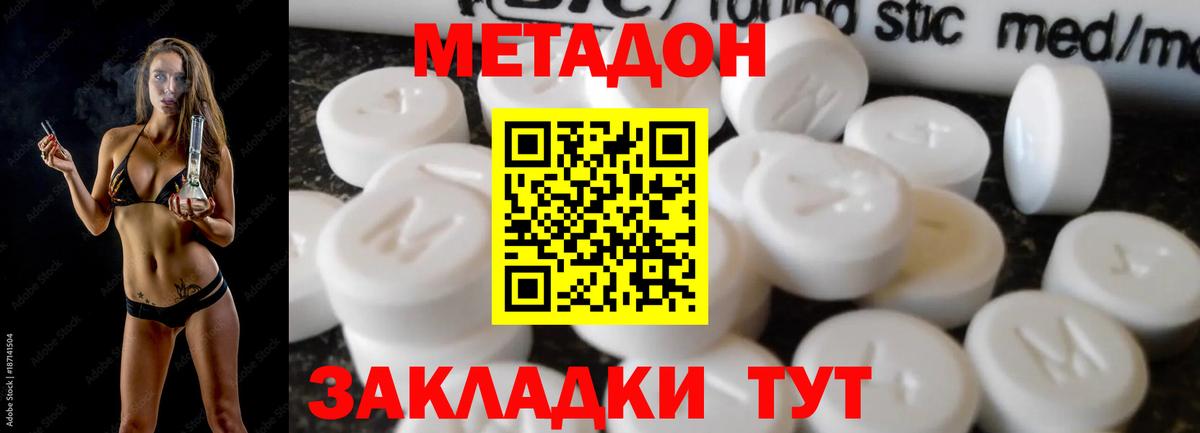 Шебекино  МЕТАДОН мёд  МЕТАДОН кристалл  Вход с VPN 