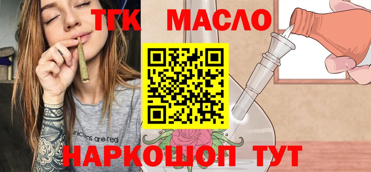 Дистиллят ТГК вейп с тгк  Вход с VPN  Дистиллят ТГК концентрат  Шебекино 